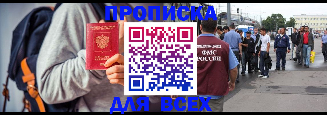 прописка регистрация в Заинске
