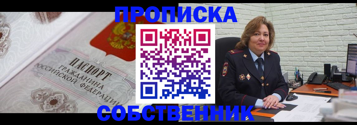 временная регистрация для школы в Заинске