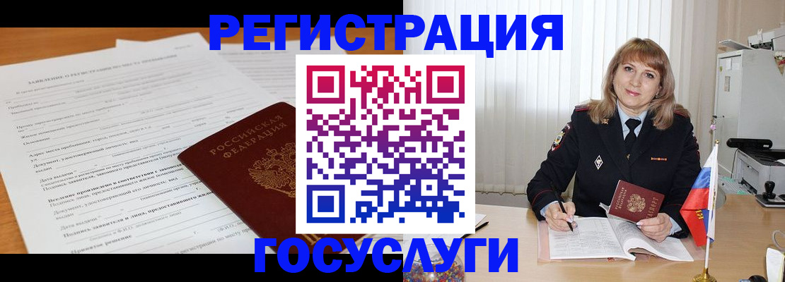 прописка для работы в Заинске